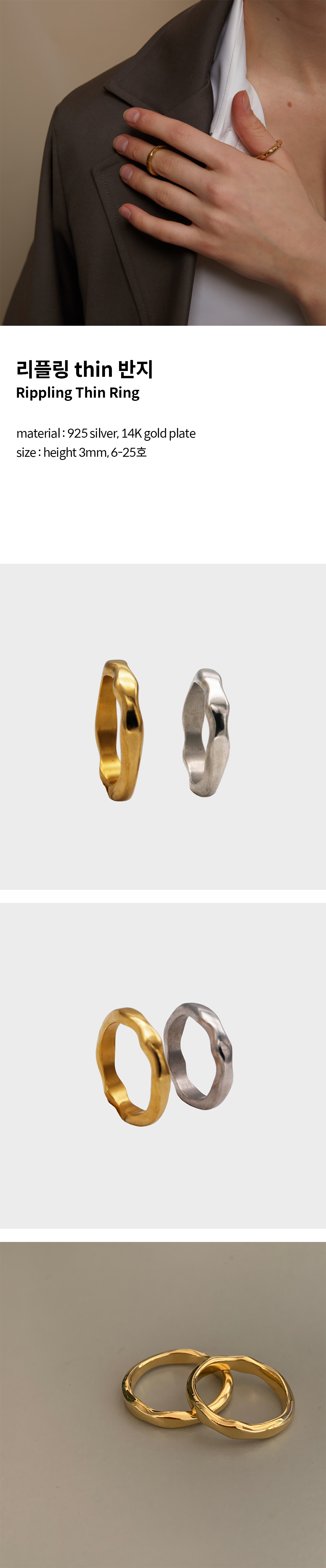리플링 thin 반지 | 60,500원 | 아몬즈 주얼리