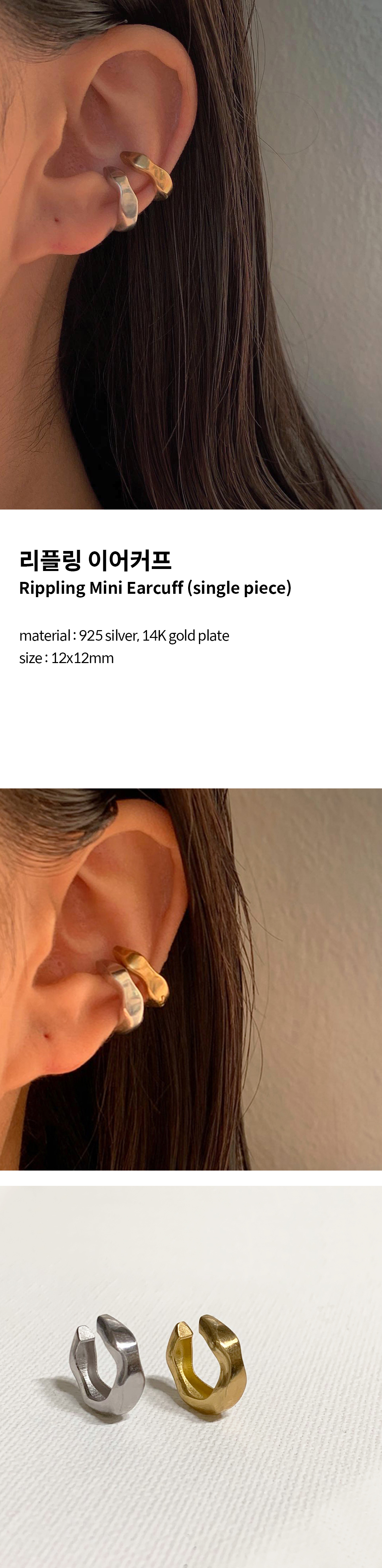리플링 이어커프 | 42,000원 | 아몬즈 주얼리