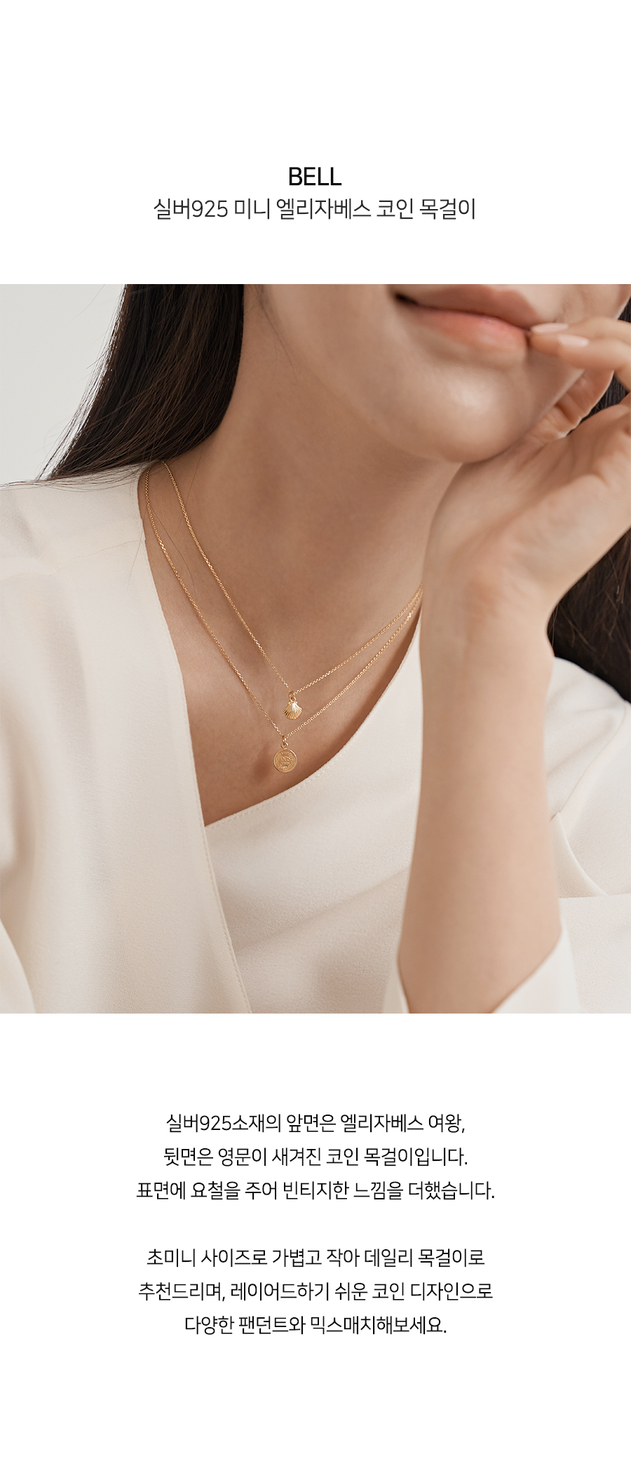 BELL / 미니 엘리자베스 코인 목걸이 | 45,000원 | 아몬즈 주얼리